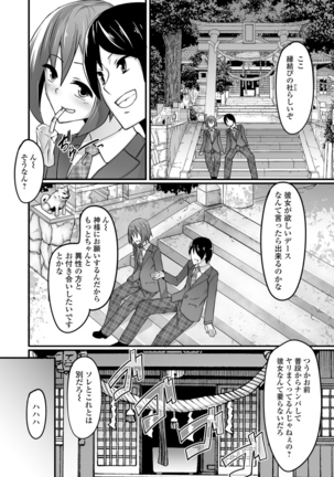 WEB-ban mesuiki! ! Ni ~yotaika yugi - Page 92