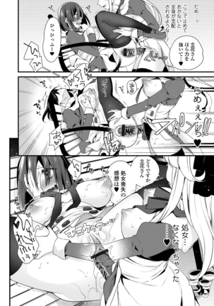WEB-ban mesuiki! ! Ni ~yotaika yugi - Page 14