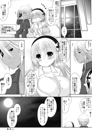 未来の話をしよう Page #24