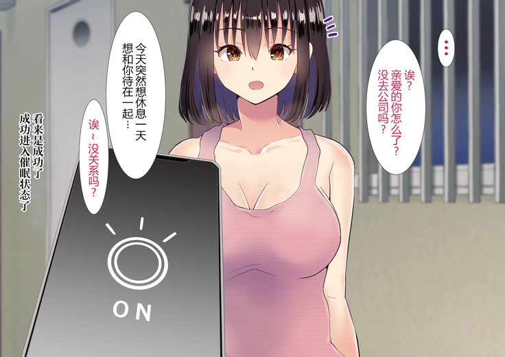 Tonari no Shinkon Hoyahoya no Wakazuma o Saimin de Otto to Omowase Tanetsuke suru Hanashi[Chinese]【不可视汉化】
