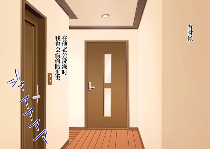Tonari no Shinkon Hoyahoya no Wakazuma o Saimin de Otto to Omowase Tanetsuke suru Hanashi[Chinese]【不可视汉化】