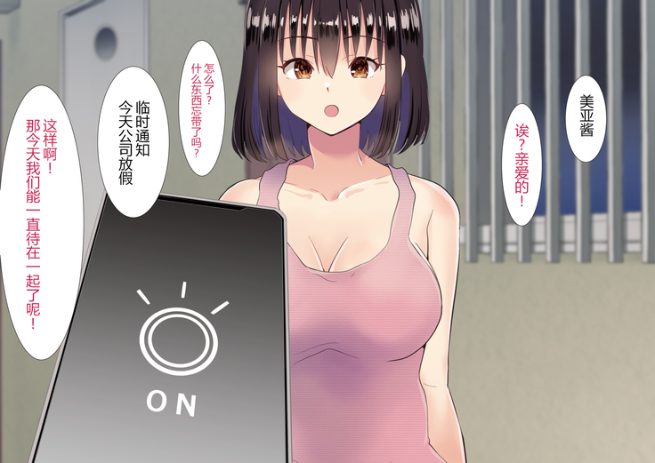 Tonari no Shinkon Hoyahoya no Wakazuma o Saimin de Otto to Omowase Tanetsuke suru Hanashi[Chinese]【不可视汉化】