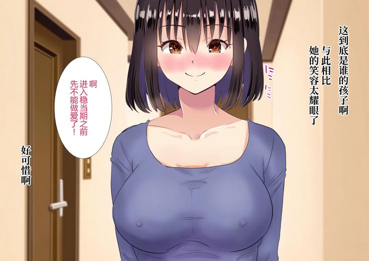 Tonari no Shinkon Hoyahoya no Wakazuma o Saimin de Otto to Omowase Tanetsuke suru Hanashi[Chinese]【不可视汉化】