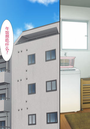 Tonari no Shinkon Hoyahoya no Wakazuma o Saimin de Otto to Omowase Tanetsuke suru Hanashi[Chinese]【不可视汉化】 Page #71