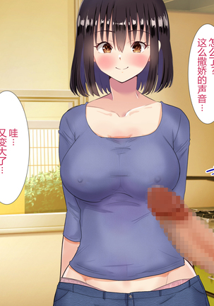 Tonari no Shinkon Hoyahoya no Wakazuma o Saimin de Otto to Omowase Tanetsuke suru Hanashi[Chinese]【不可视汉化】 Page #75