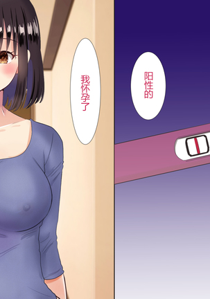 Tonari no Shinkon Hoyahoya no Wakazuma o Saimin de Otto to Omowase Tanetsuke suru Hanashi[Chinese]【不可视汉化】 Page #130