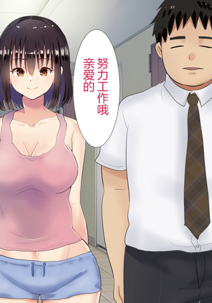 Tonari no Shinkon Hoyahoya no Wakazuma o Saimin de Otto to Omowase Tanetsuke suru Hanashi[Chinese]【不可视汉化】 Page #19