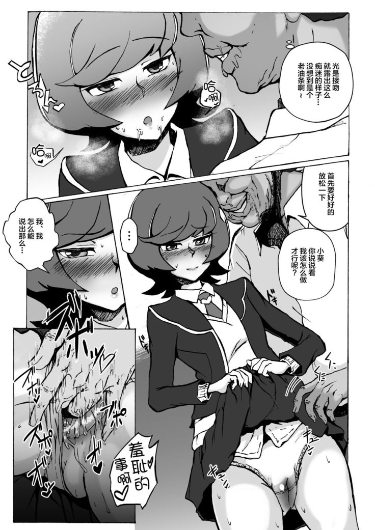Enkou JK to Tanezuke Oji-san