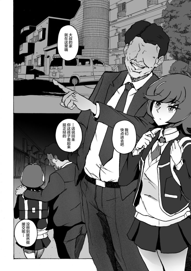 Enkou JK to Tanezuke Oji-san
