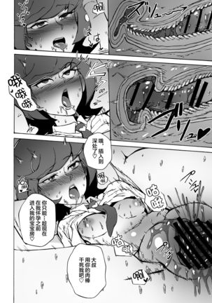 Enkou JK to Tanezuke Oji-san Page #22