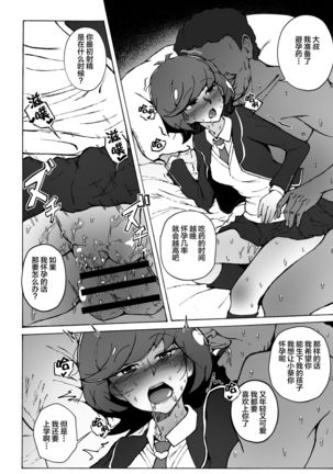 Enkou JK to Tanezuke Oji-san Page #18