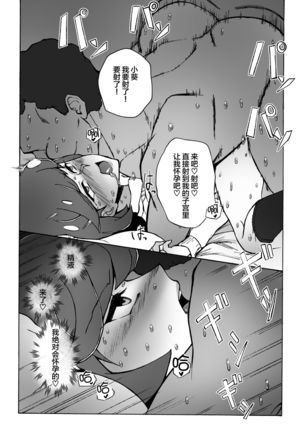 Enkou JK to Tanezuke Oji-san Page #23