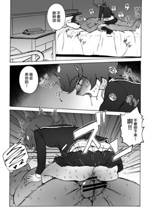 Enkou JK to Tanezuke Oji-san Page #19