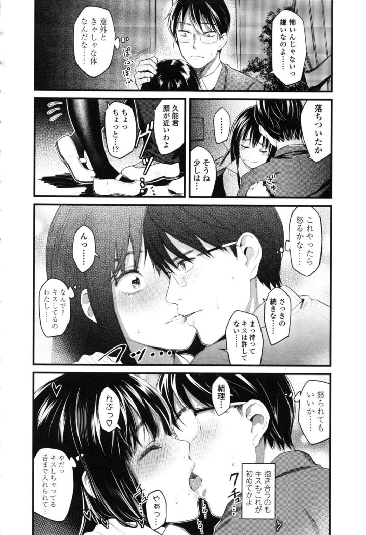 Seifuku no Mama Aishinasai! - Love in school uniform