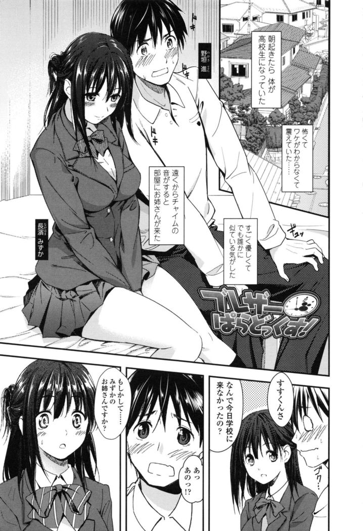 Seifuku no Mama Aishinasai! - Love in school uniform