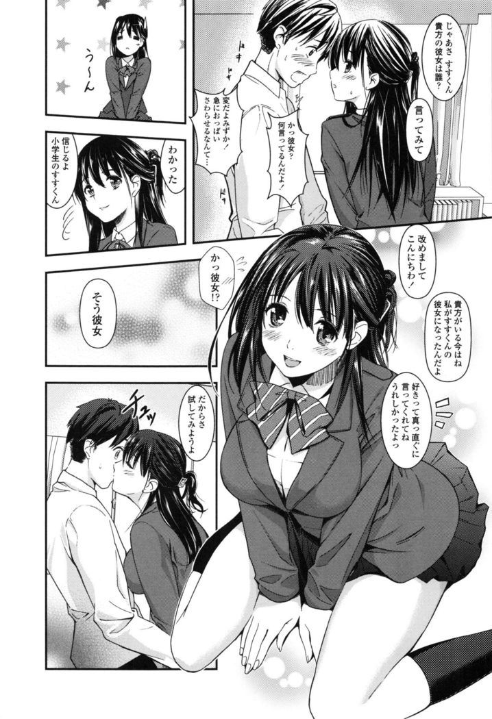 Seifuku no Mama Aishinasai! - Love in school uniform