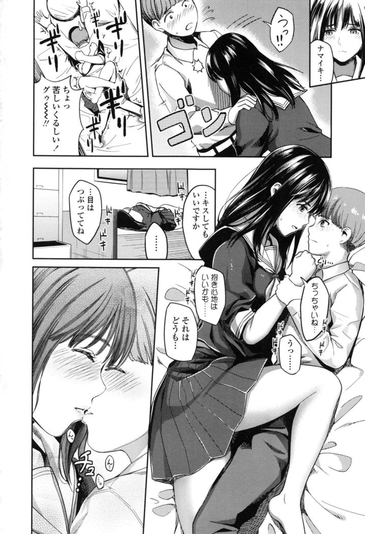 Seifuku no Mama Aishinasai! - Love in school uniform
