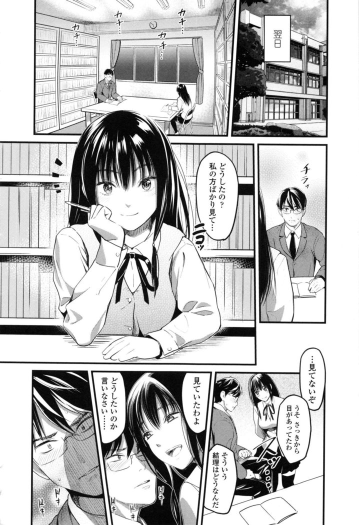 Seifuku no Mama Aishinasai! - Love in school uniform