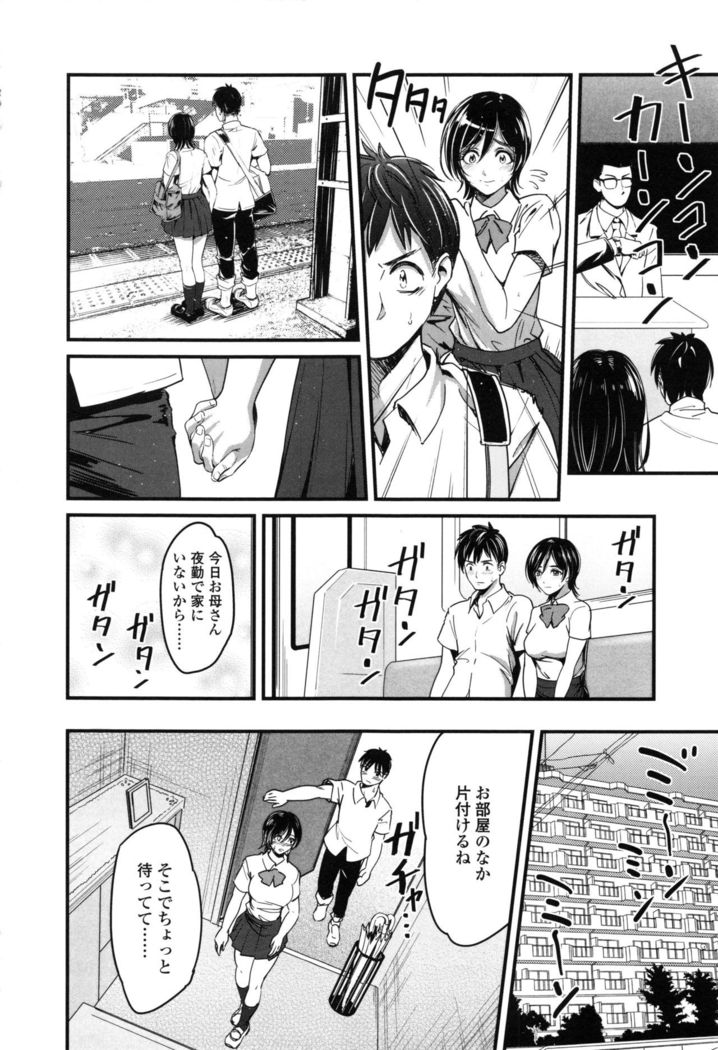 Seifuku no Mama Aishinasai! - Love in school uniform