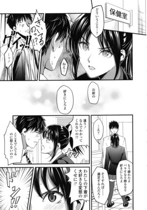 Seifuku no Mama Aishinasai! - Love in school uniform Page #31