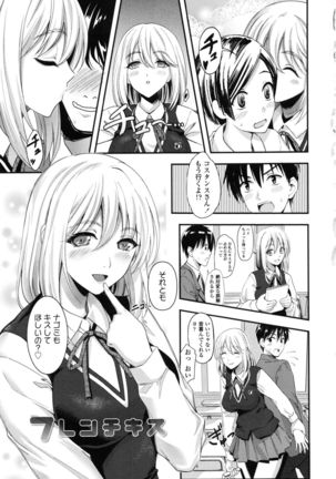 Seifuku no Mama Aishinasai! - Love in school uniform Page #129