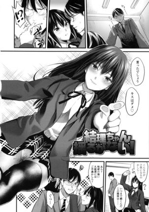 Seifuku no Mama Aishinasai! - Love in school uniform Page #46