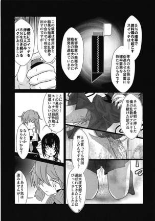 5%の確率で燃料漏れを起こす時雨 Page #8