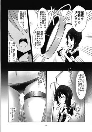 5%の確率で燃料漏れを起こす時雨 Page #9