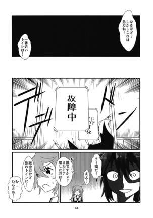 5%の確率で燃料漏れを起こす時雨 - Page 13