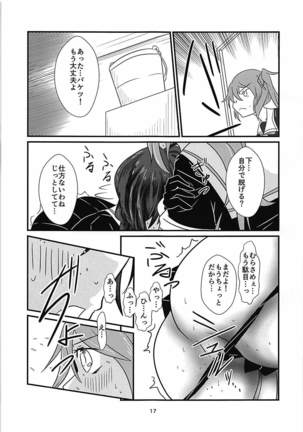 5%の確率で燃料漏れを起こす時雨 - Page 16