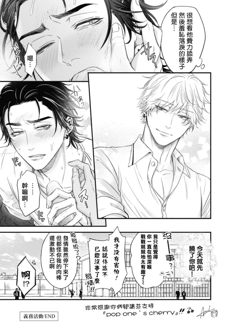 pop one's cherry Vol. 1-6 + 番外