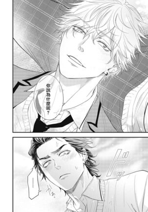 pop one's cherry Vol. 1-6 + 番外 Page #162