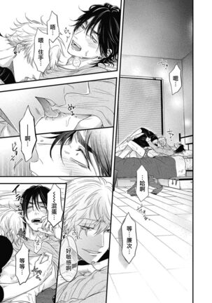 pop one's cherry Vol. 1-6 + 番外 Page #195