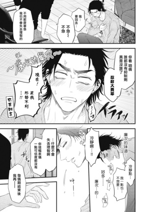 pop one's cherry Vol. 1-6 + 番外 Page #175