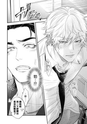 pop one's cherry Vol. 1-6 + 番外 Page #229