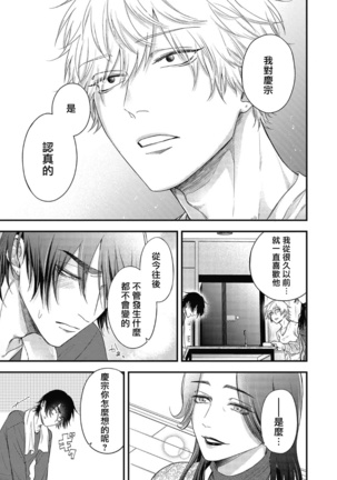pop one's cherry Vol. 1-6 + 番外 Page #217