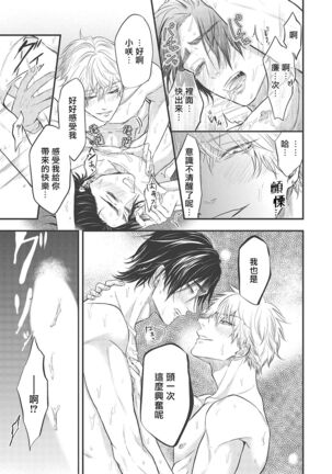 pop one's cherry Vol. 1-6 + 番外 Page #92