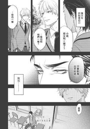 pop one's cherry Vol. 1-6 + 番外 Page #107