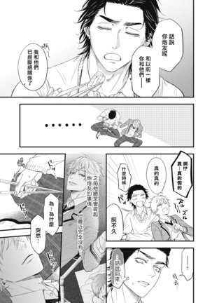 pop one's cherry Vol. 1-6 + 番外 Page #161
