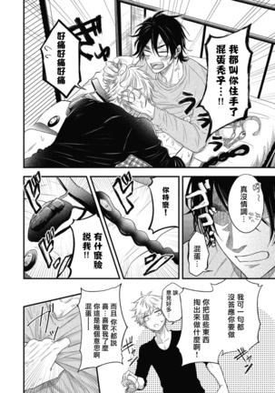 pop one's cherry Vol. 1-6 + 番外 Page #196