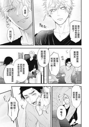 pop one's cherry Vol. 1-6 + 番外 Page #173