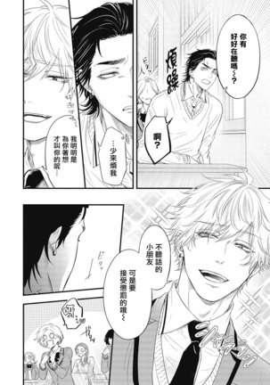pop one's cherry Vol. 1-6 + 番外 Page #156