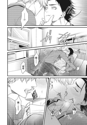 pop one's cherry Vol. 1-6 + 番外 Page #69