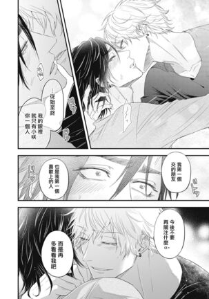pop one's cherry Vol. 1-6 + 番外 Page #188