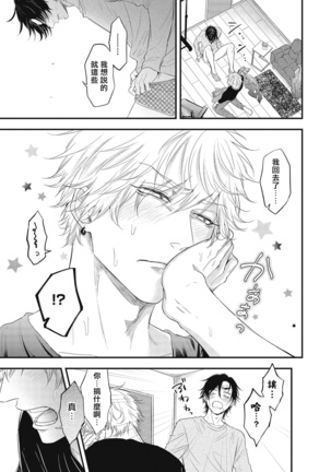 pop one's cherry Vol. 1-6 + 番外 Page #185