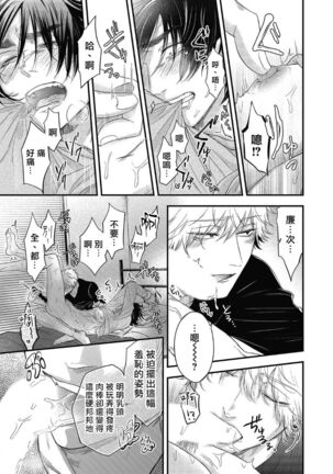 pop one's cherry Vol. 1-6 + 番外 Page #201