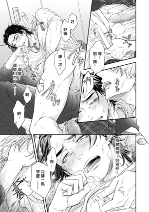 pop one's cherry Vol. 1-6 + 番外 Page #234