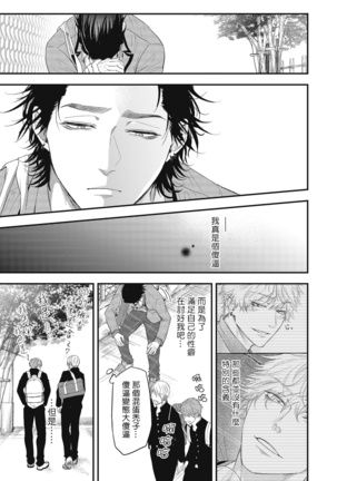 pop one's cherry Vol. 1-6 + 番外 Page #169