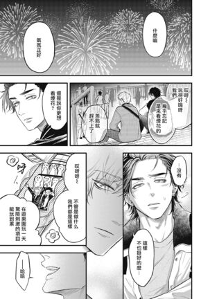 pop one's cherry Vol. 1-6 + 番外 Page #136