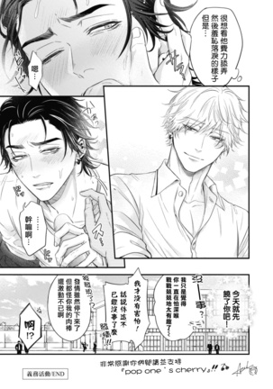 pop one's cherry Vol. 1-6 + 番外 Page #238